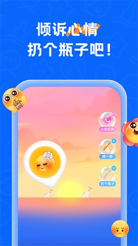 遇见漂流瓶截图1