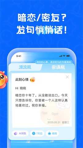 遇见漂流瓶截图2