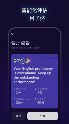火花口语截图1