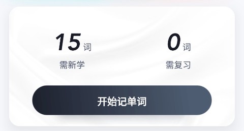 单词通速记[图2]