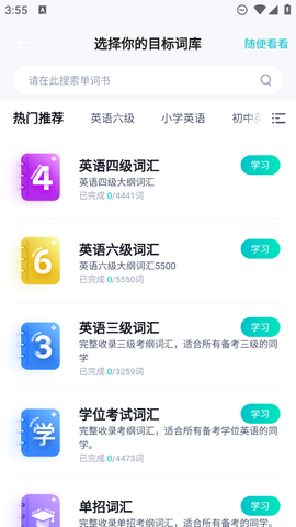 单词通速记截图3
