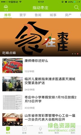 指动枣庄截图3