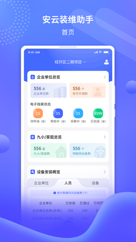 装维助手截图1