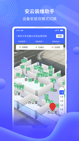 装维助手截图2
