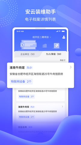装维助手截图3