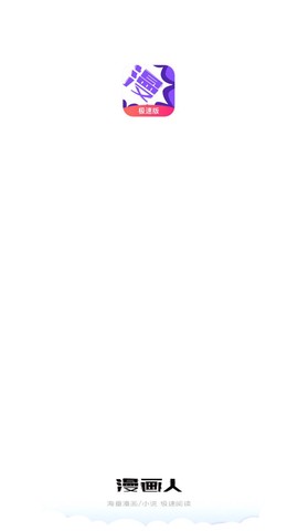 漫画人app截图1