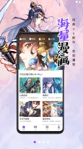 漫画人app截图2