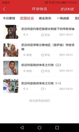 环非快讯截图1
