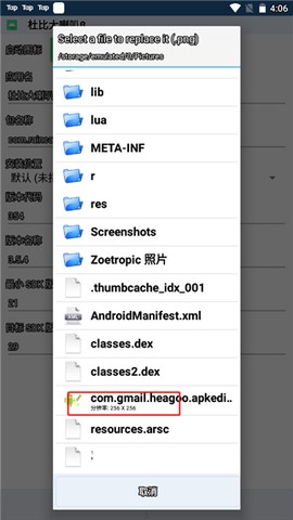 apk编辑器[图4]