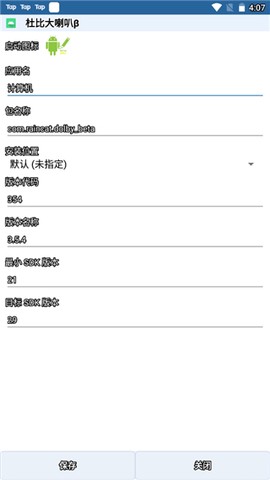 apk编辑器[图5]