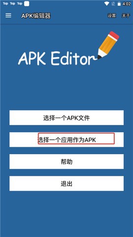 apk编辑器截图1
