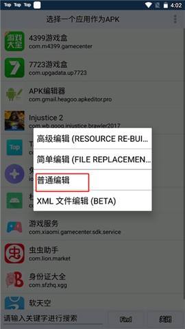 apk编辑器截图2