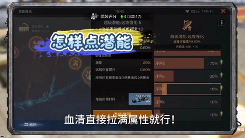 战争纪元潜能怎么点[图1]