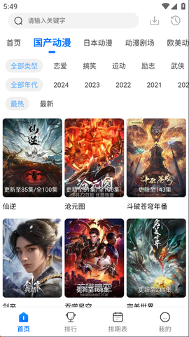 漫漫国[图1]