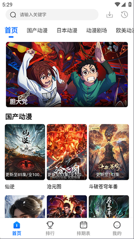 漫漫国截图1