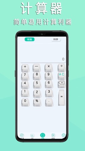 掌心计算器截图1