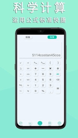 掌心计算器截图3