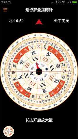 超级罗盘指南针截图1