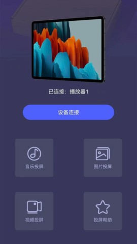 易投屏截图1
