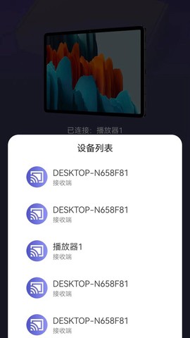 易投屏截图3