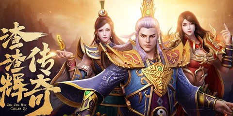 渣渣辉传奇[图1]