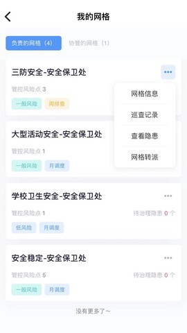象牙塔校安截图3