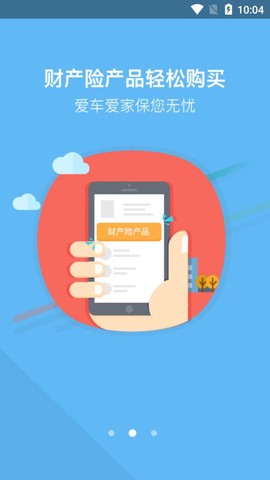 中国大地保险截图3