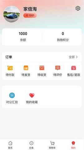 家倍淘截图2