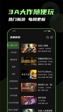 格来云游戏截图1
