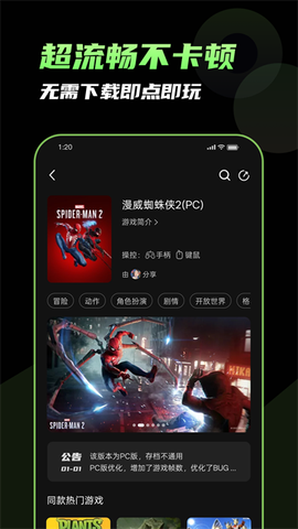 格来云游戏截图2