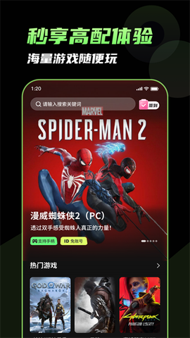 格来云游戏截图3