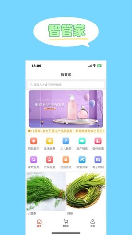 智管家截图2