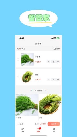 智管家截图3