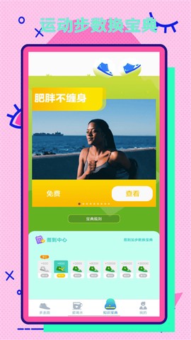 彩虹步数截图1