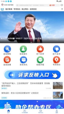 12345·临沂首发截图2