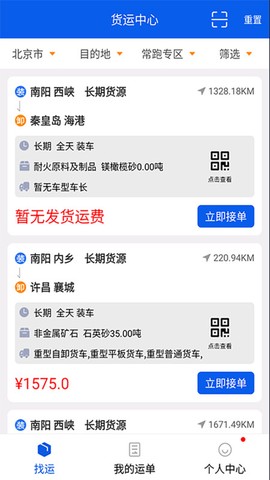 风车货运司机截图3