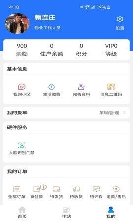 工泰智慧电站截图2