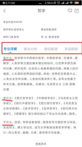 掌上高考[图4]
