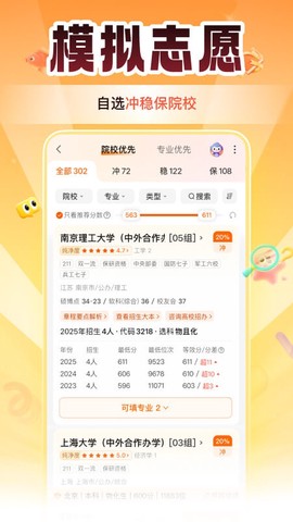 掌上高考截图3