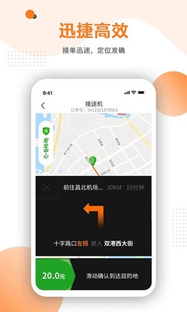 易至车主截图2