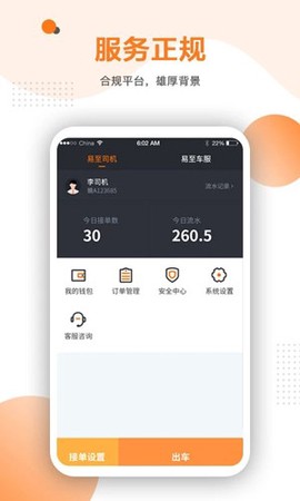 易至车主截图3