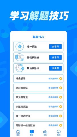 数独达人截图1