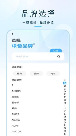万能遥控器秘书截图2