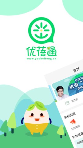 优蓓通截图1