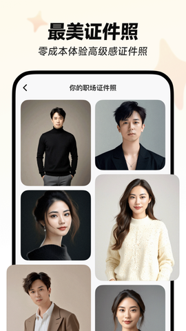 星绘官方版截图2