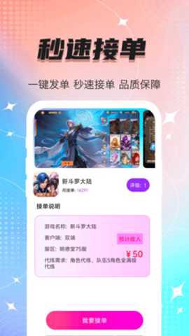 手游代练王截图2