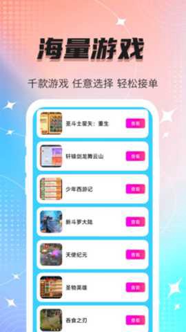 手游代练王截图3