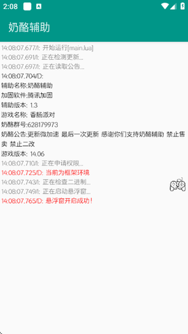 奶酪辅助截图3
