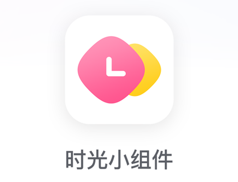 时光小组件鸭[图1]