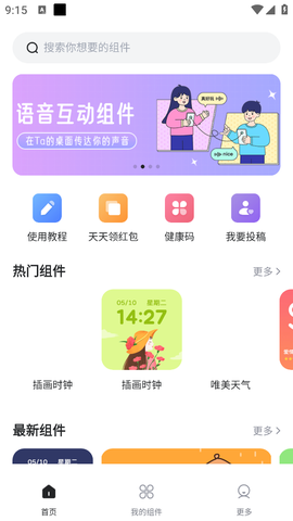 时光小组件鸭截图1
